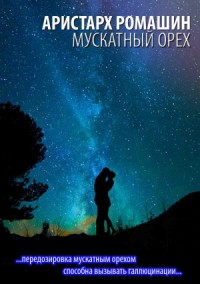 Мускатный орех