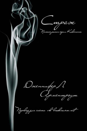 cкачать книгу Дженнифер Арментроут Страж