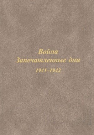 Паршинский Филадельф - Из дневника жителя Архангельска Ф.Н. Паршинского