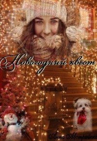 Новогодний квест