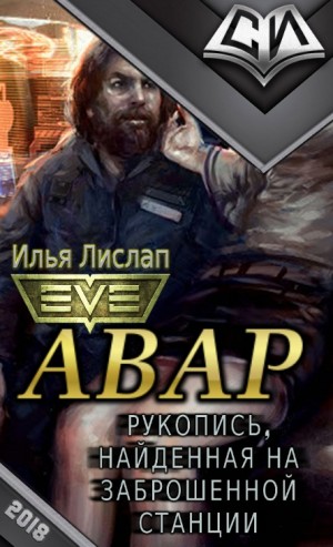 Лислап Илья - Авар