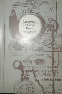 Путь усталости