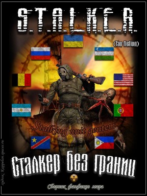 cкачать книгу Сергей Скобелев, Юрий Прокопенко, Portuguese Irish S.T.A.L.K.E.R. без границ