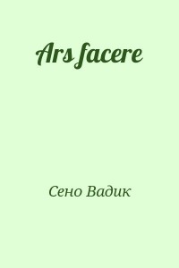 Ars facere
