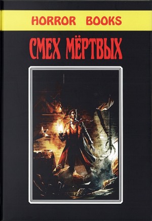 Каттнер Генри - Власть змеи. Сборник