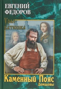 Демидовы