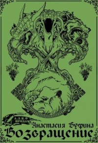 Возвращение