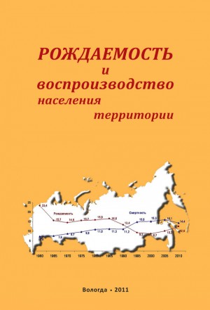 Шабунова Александра, Калачикова Ольга - Рождаемость и воспроизводство населения территории