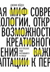 Хейден Джефф - Миф о мотивации. Как успешные люди настраиваются на победу