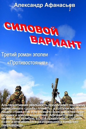 Афанасьев (Маркьянов) Александр - Силовой вариант