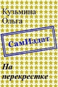На перекрестке