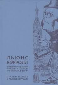 cкачать книгу Гилберт Честертон Льюис Кэрролл
