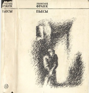 Франк Леонгард - Пьесы