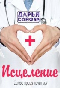 Диагноз: любовь