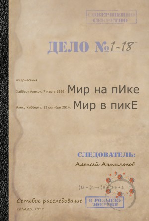 Анпилогов Алексей - Мир на пике – Мир в пике