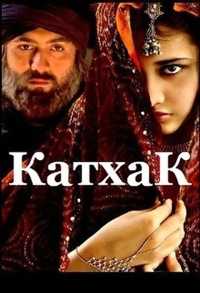 Сунгуров Артур - Катхак