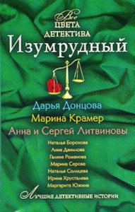 Изумрудный