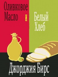 Оливковое масло и белый хлеб