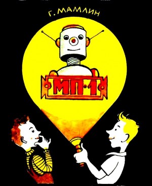 Мамлин Геннадий - МП-1