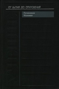 Учение. Пятикнижие Моисеево