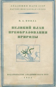 Великий план преобразования природы