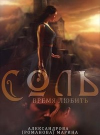 Время любить