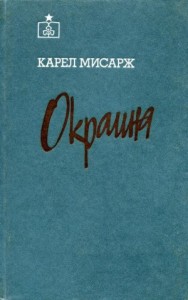Окраина