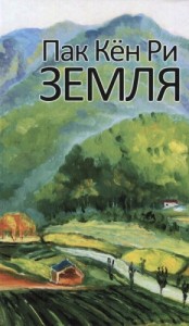 Земля. Том 1