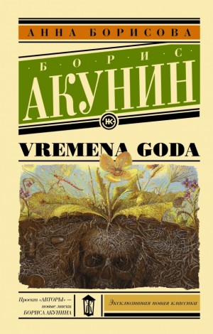 Борисова Анна - Vremena goda