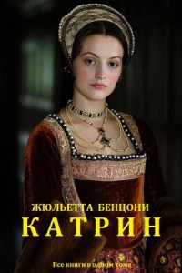 Катрин. Сборник. Книги 1-7