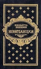 Констанция. Сборник. Книги 1-6