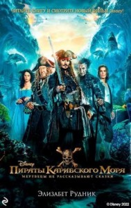 Мертвецы не рассказывают сказки