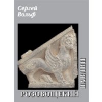 Розовощекий павлин
