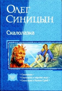 Скалолазка. Трилогия