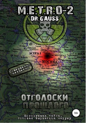 Gauss Dr. - M.E.T.R.O – 2. Отголоски прошлого