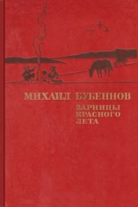 Зарницы красного лета