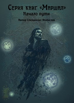 Владислав Степаненко - Начало пути