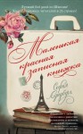 Лундберг София - Маленькая красная записная книжка