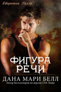 Фигура Речи