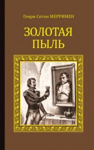 Золотая пыль