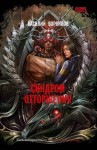 Воронков Василий - Синдром отторжения