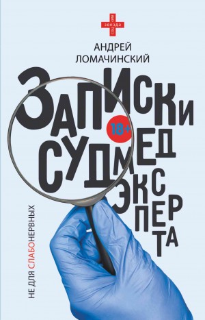 Андрей Ломачинский Книги Купить