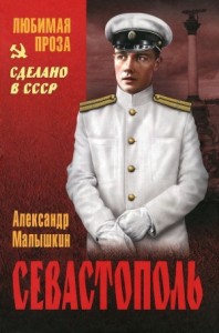 Севастополь