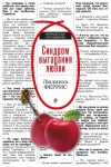 Феррис Людмила - Синдром выгорания любви