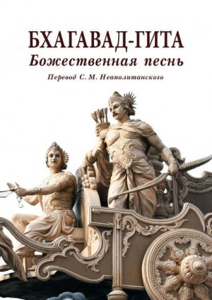 Вьяса - Бхагавад-гита