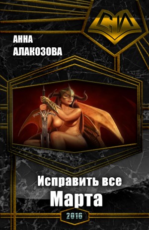 Алакозова Анна - Марта