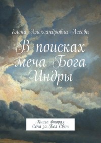 Сеча за Бел Свет