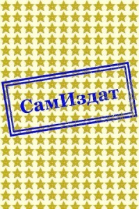 В поисках вечности