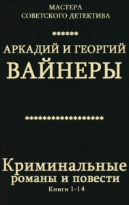 Криминальные романы и повести. Сборник. кн.1-14