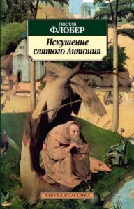 Искушение святого Антония